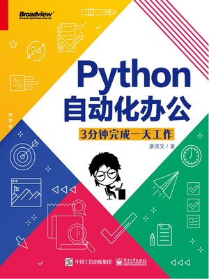 cover image of Python自动化办公